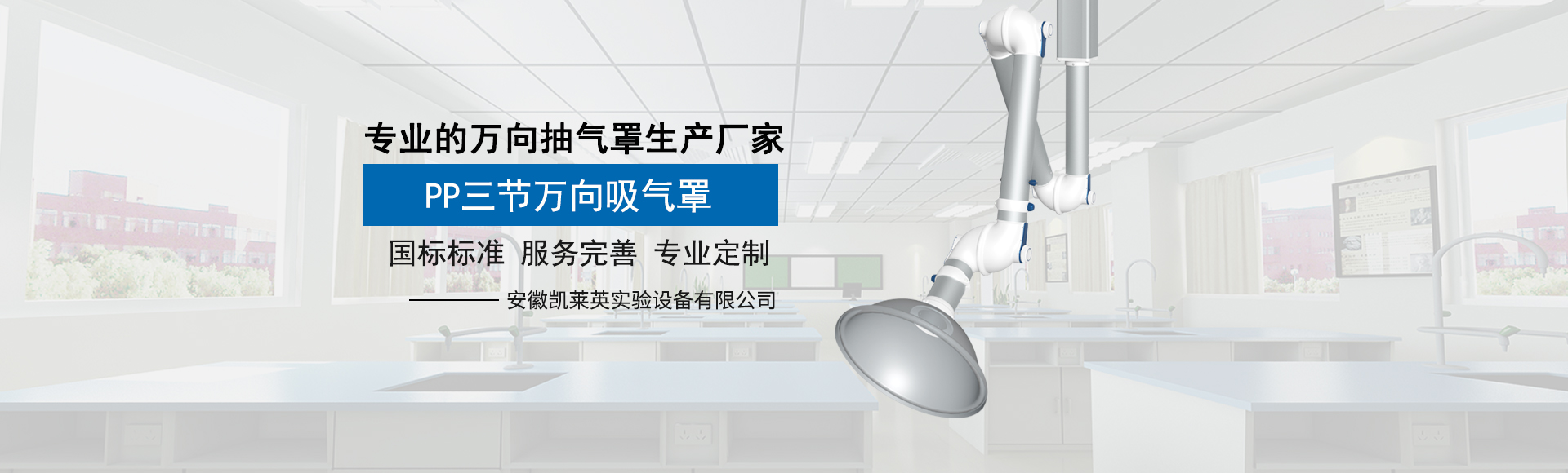 凱萊英萬向吸氣罩